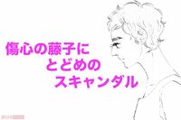 『こまどりの詩』話題連載!!　時代を生きた女四代記★連載第45回