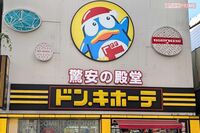 《当たれば驚きの“もう10缶”》ドンキの「当たり付きツナ缶」が話題…広報が明かす狙いと“確率”