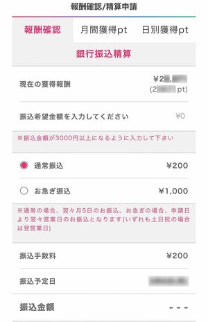 記事中のAさんがリスミィで得た報酬（2万弱）