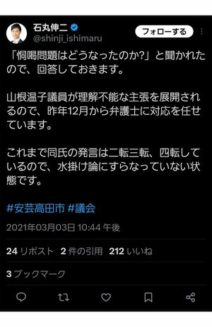 《山根議員が理解不能な主張を展開》とXに投稿したが、1審と2審では敗訴した石丸伸二氏（石丸氏のXより）