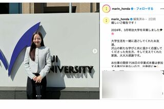 明治大学の卒業を報告する本田真凜（本人のインスタグラムより）