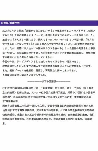 『月曜から夜ふかし』の放送内容について謝罪した日本テレビ（公式ホームページより）