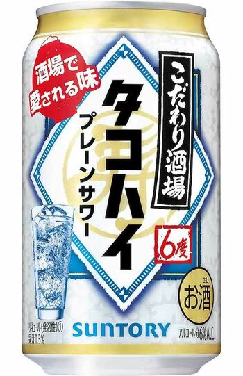 サントリー『こだわり酒場のタコハイ』（公式サイトより）