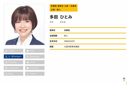 国民民主党の多田ひとみ候補（党の公式サイトより）