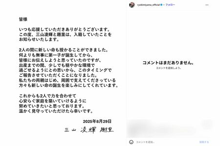趣里との結婚を発表した三山凌輝（本人インスタグラムより）