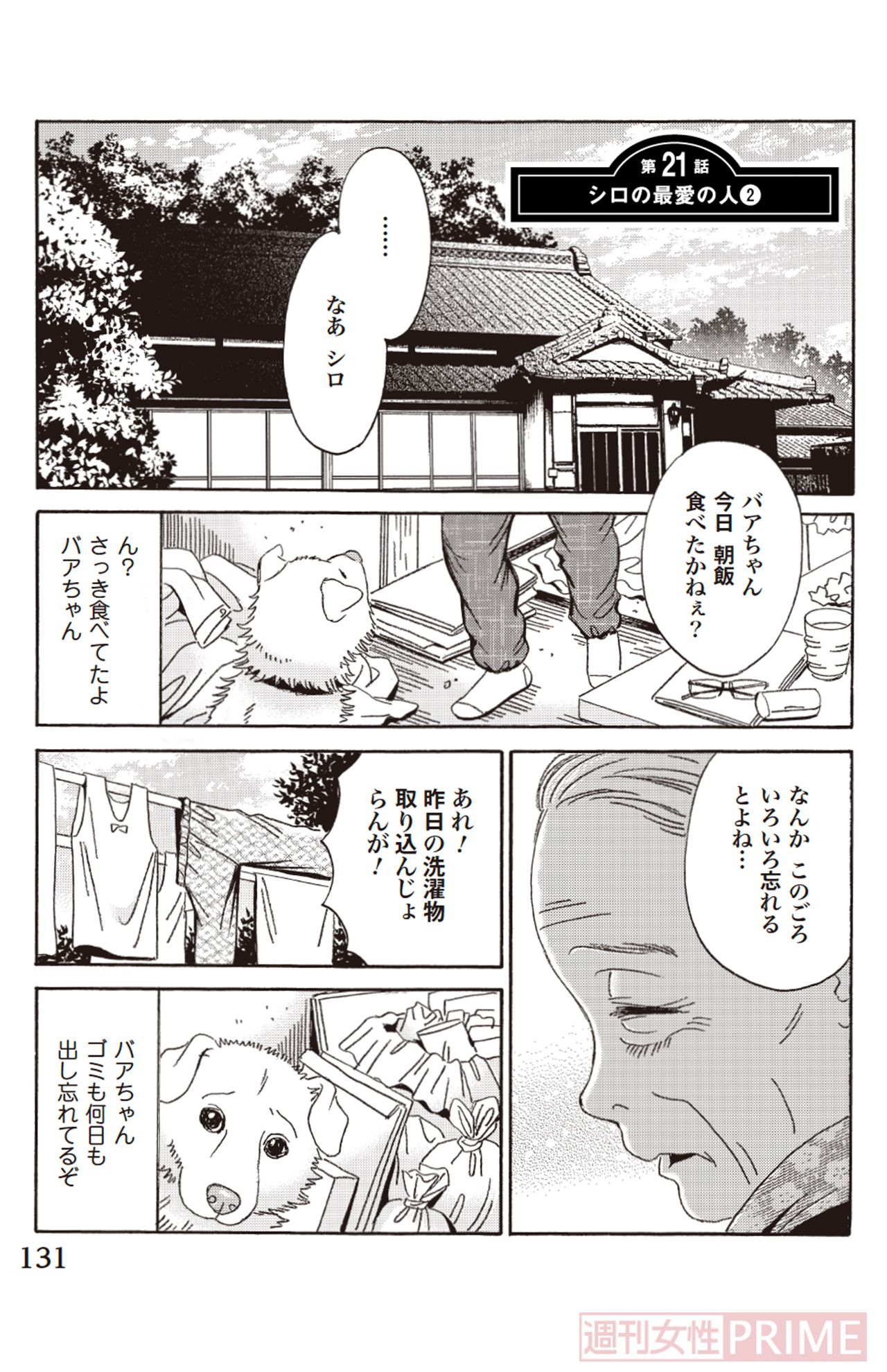 『ペット共生型マンション物語　ハイツ祐天寺へようこそ』第5巻（漫画柏屋コッコ／原作小林のえ）