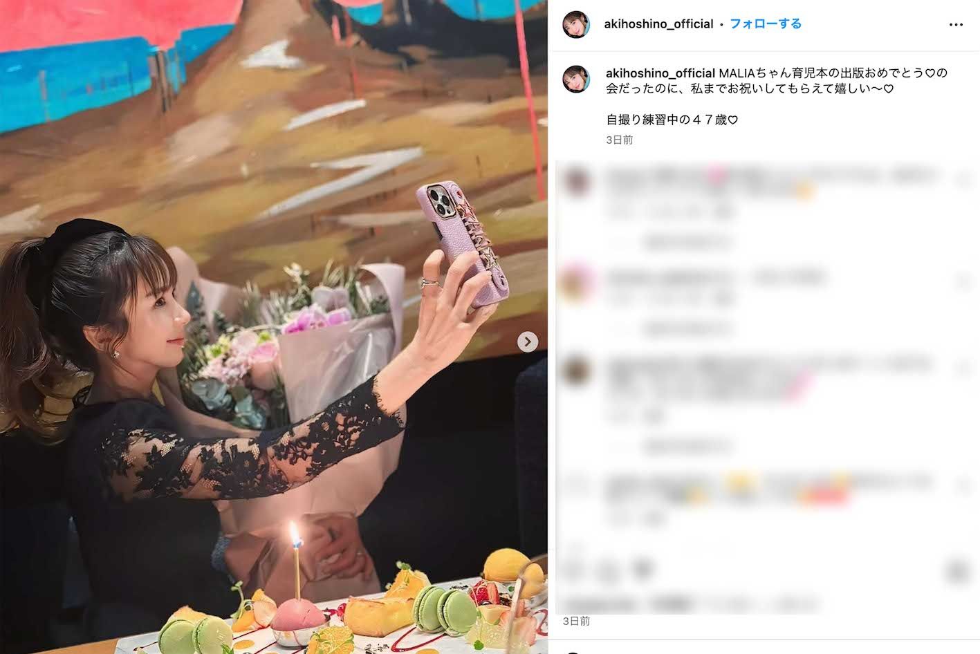 アカウント開設以降、たびたび近影をアップしているほしのあき（本人のインスタグラムより）