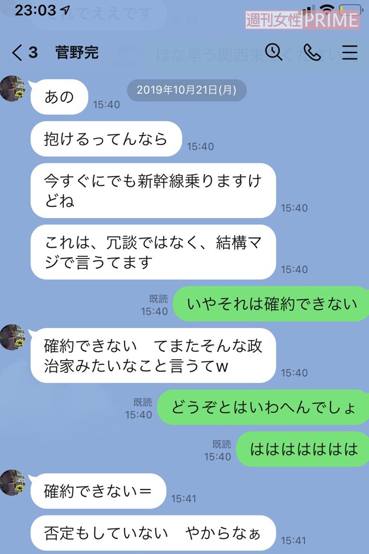 菅野氏はLINEでA子さんにしつこく性的関係を持ちかけていた
