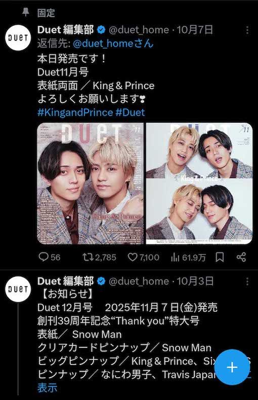 ホーム社発行の『Duet』も2025年12月号を最後に休刊（公式Xより）