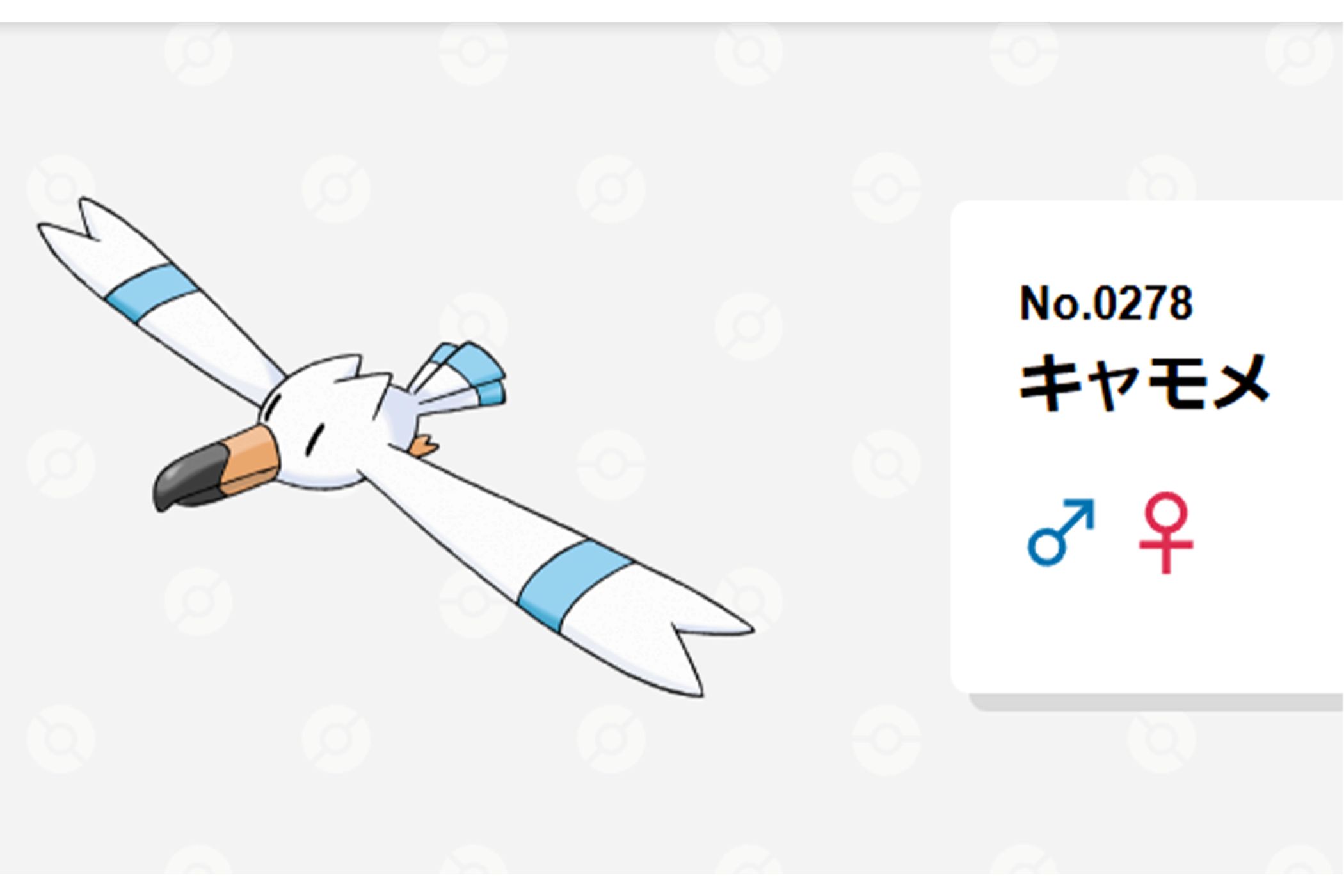 ロッテの『パートナーポケモン』キャモメ（ポケモン公式サイトより）