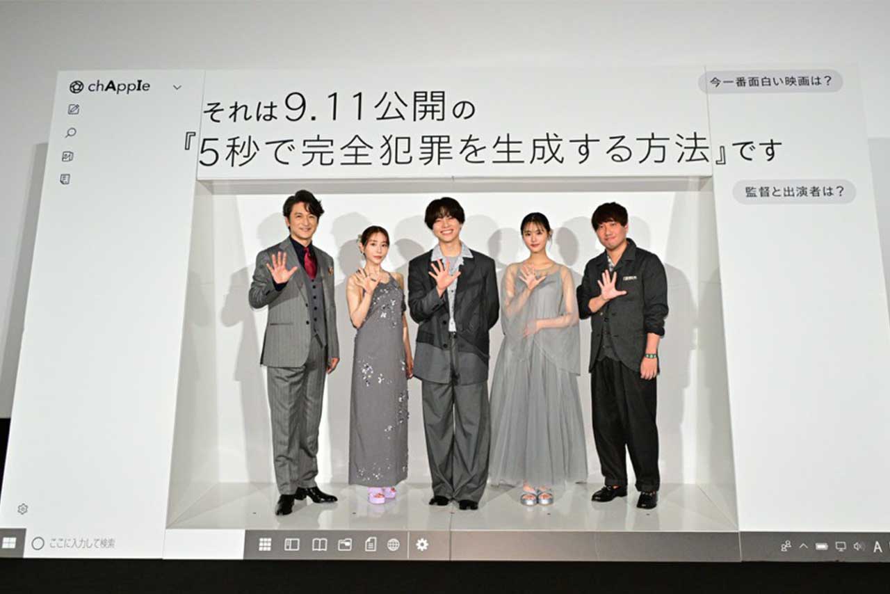妊娠発表後初の公の場で大胆ドレス姿を披露した田中みな実（左から2番目）／映画『5秒で完全犯罪を生成する方法』公式Xより