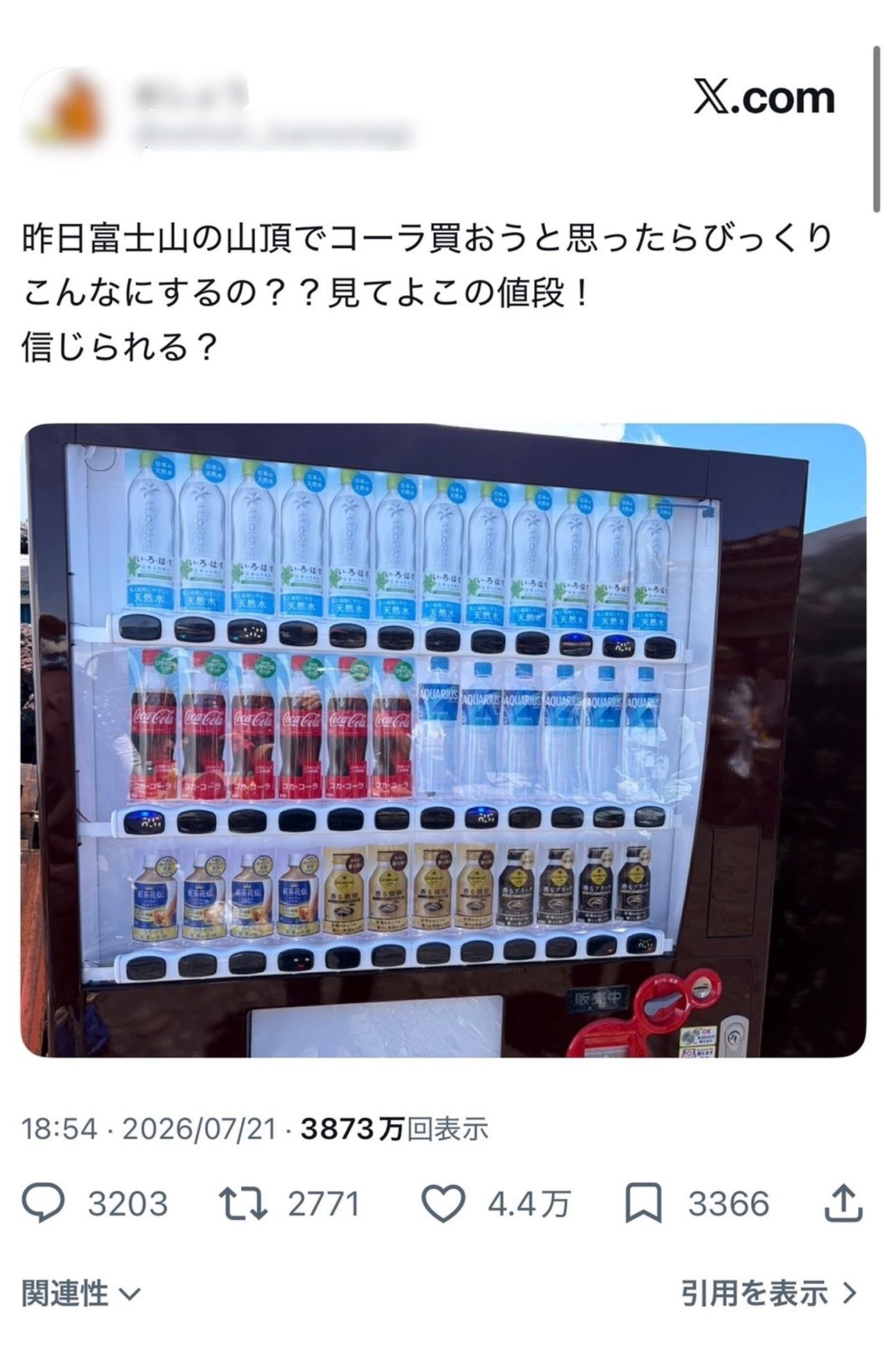 2026年7月21日にXで投稿された「コーラ1本600円」の自動販売機