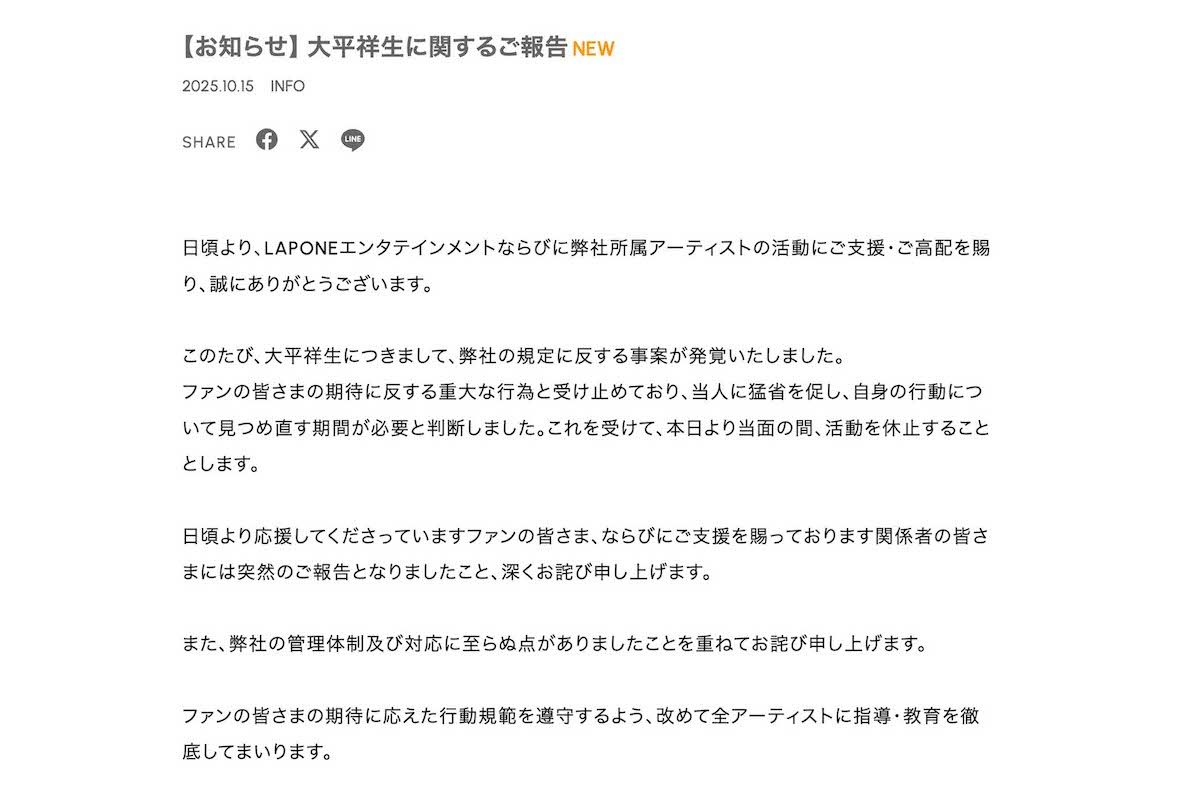 《規定に反する事案が発覚》したため活動休止が発表されたJO1の大平祥生（所属事務所の公式サイトより）