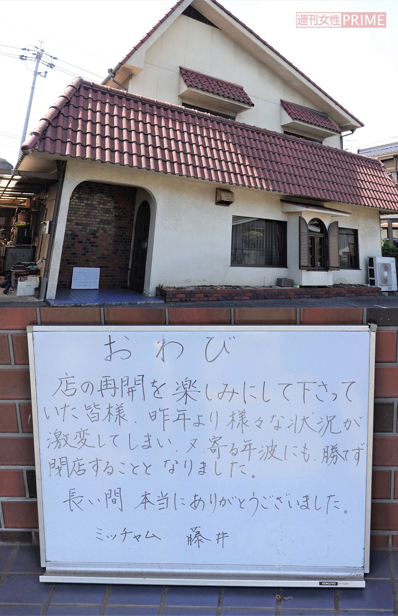 藤井風の両親が営んでいた喫茶店。コロナ禍の影響で昨年に臨時休業し、再開することなく今春、正式に店を畳むことになったという