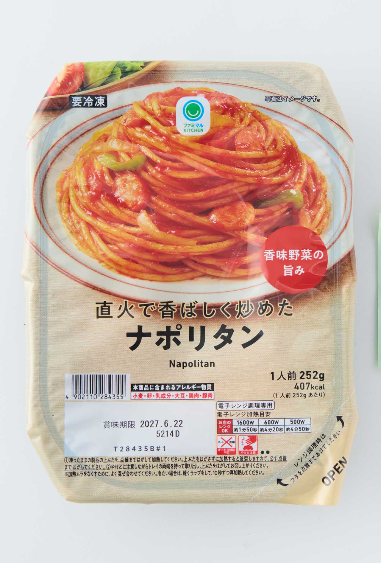 ファミリーマート『直火で香ばしく炒めたナポリタン』（撮影/山田智恵）