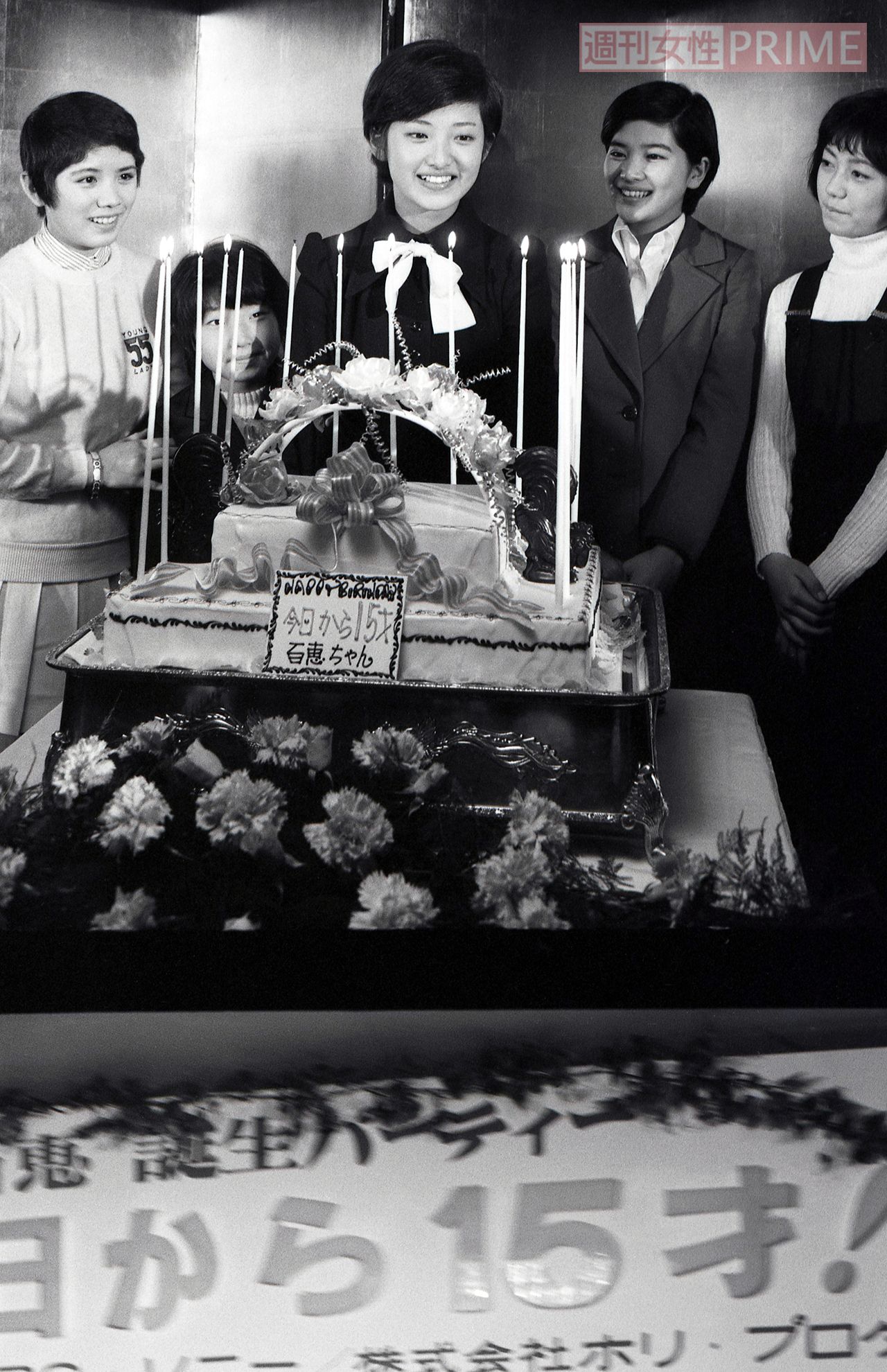 15歳の誕生日パーティーの主役、百恵さん（写真上）。会場には昌子と淳子がお祝いに駆けつけ、2人に囲まれてローソクを吹き消していた（'74年撮影）