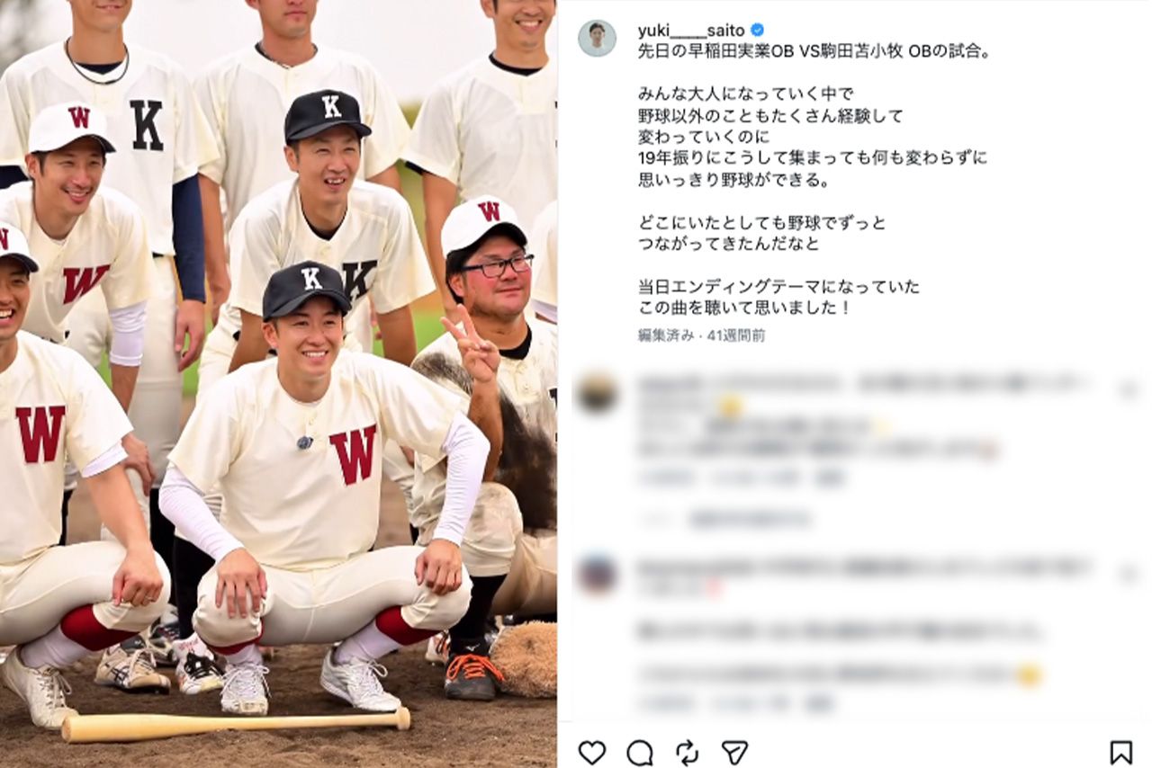 2025年、早稲田実業と駒大苫小牧のOB戦を報告した斎藤佑樹氏（公式インスタグラムより）