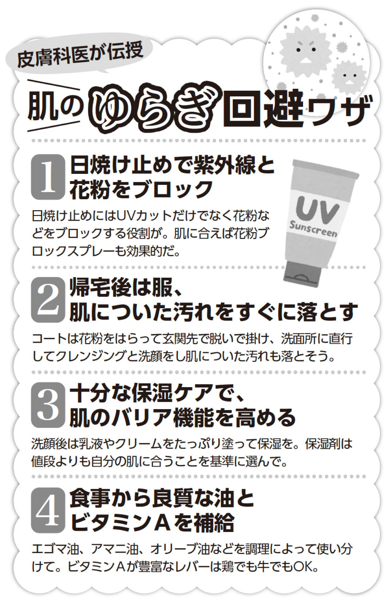 肌のゆらぎ回避ワザ