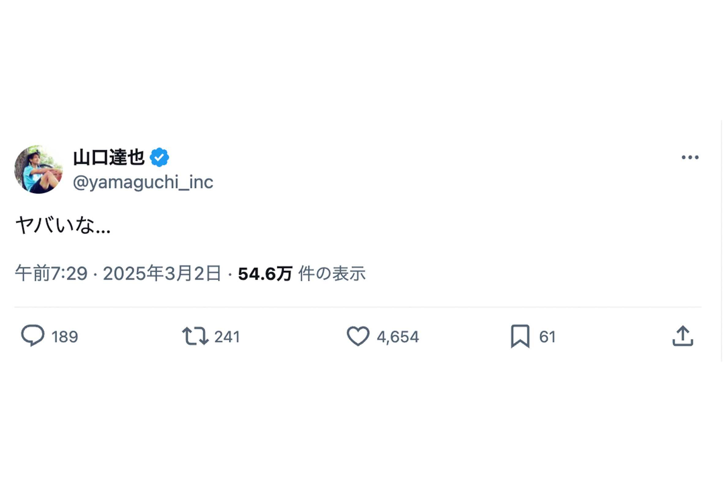 「かまってちゃんすぎる」と話題の山口達也の投稿（本人のXより）