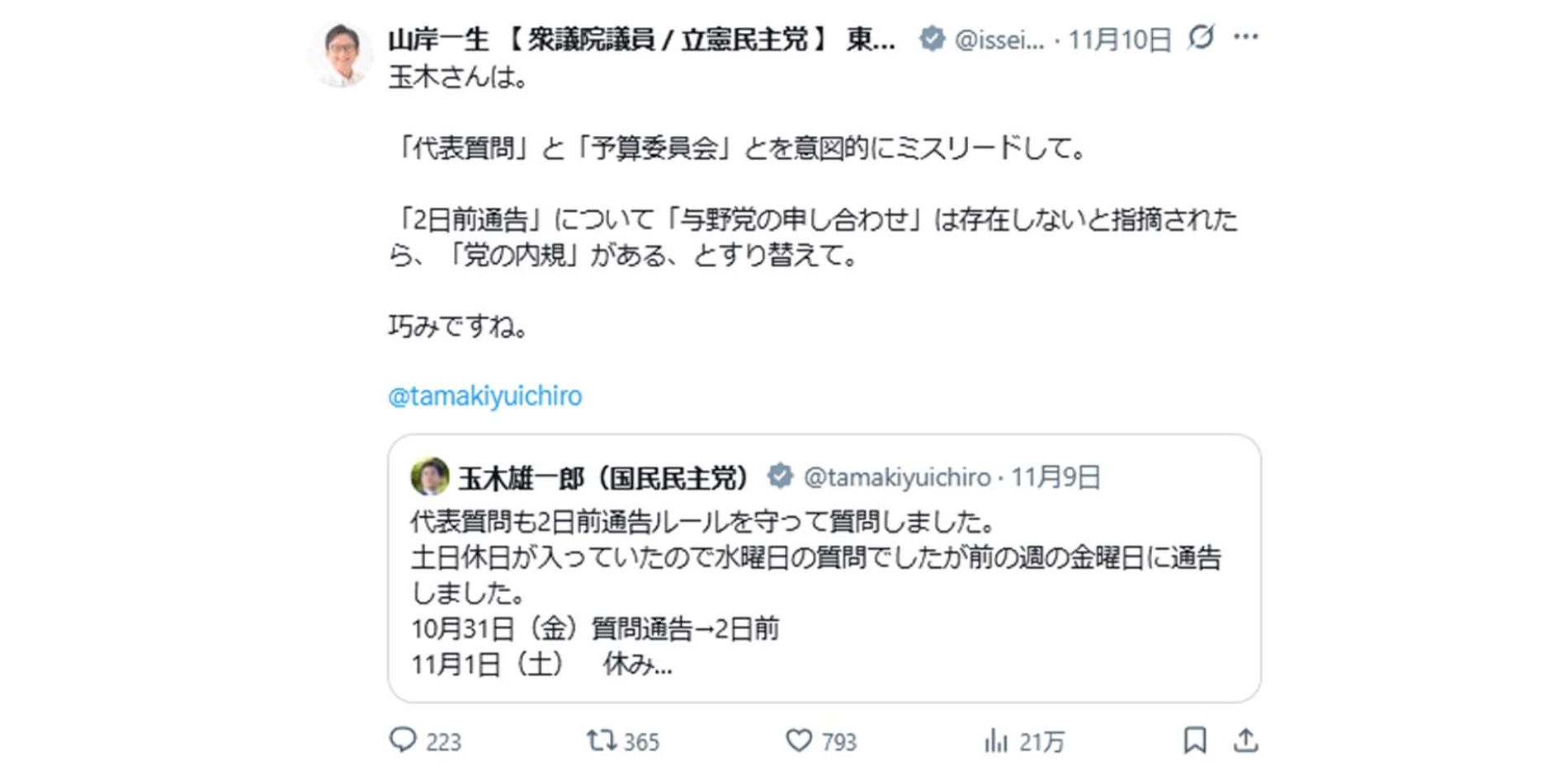 玉木代表に何度も絡む立憲民主党・山岸一生議員（本人Xより）