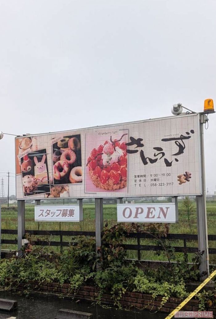 オーナーの66歳女性が亡くなったケーキ店『さんらいず』