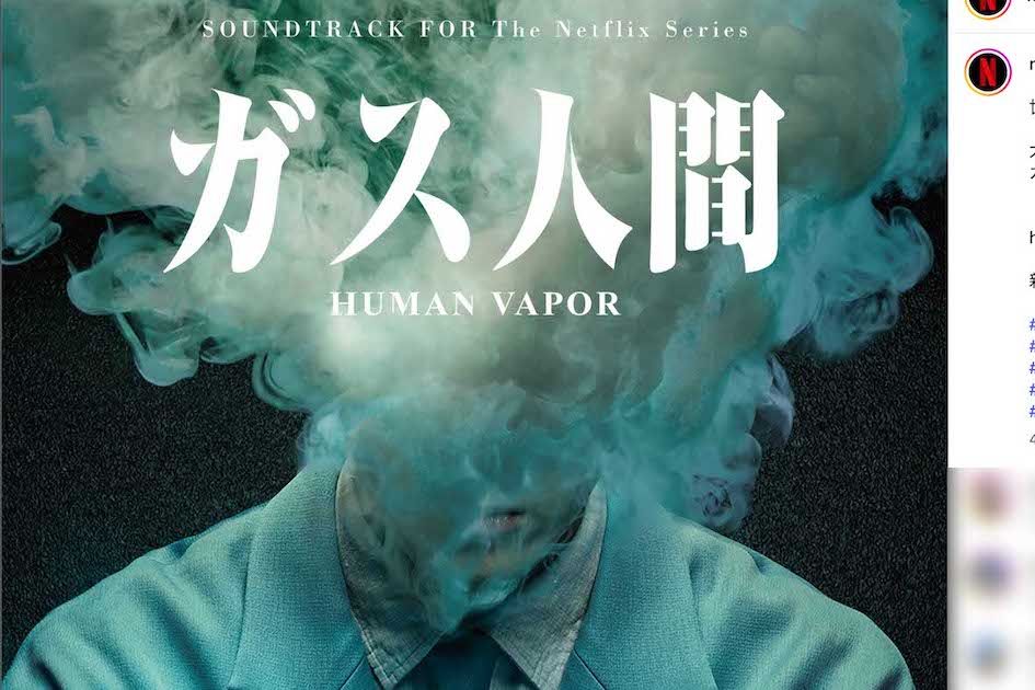 小栗旬主演のNetflixドラマ『ガス人間』（公式インスタグラムより）