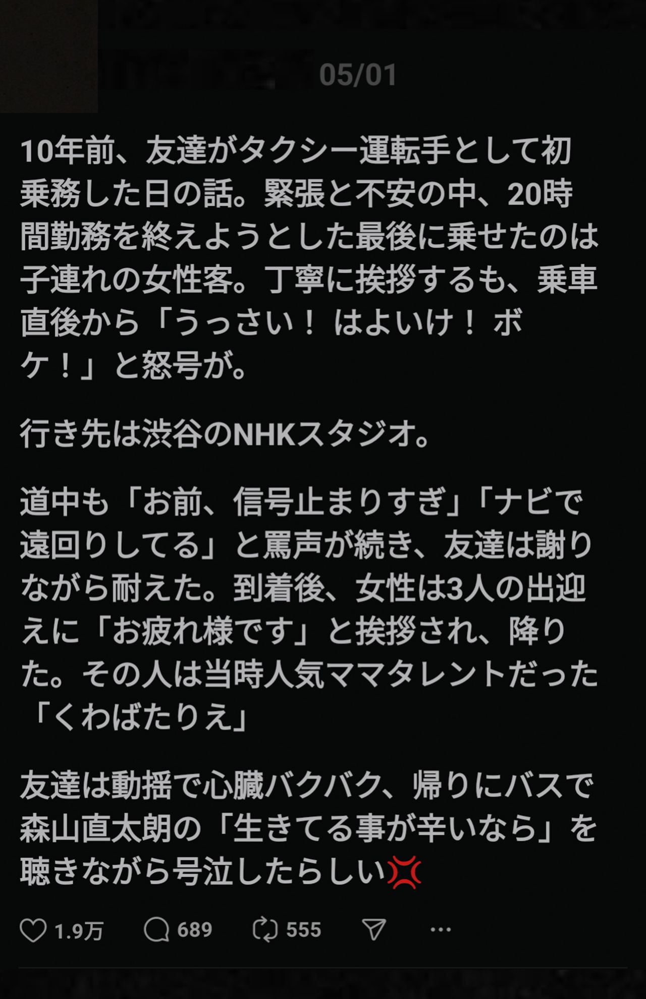 Threadsで拡散されたくわばたりえの暴言疑惑