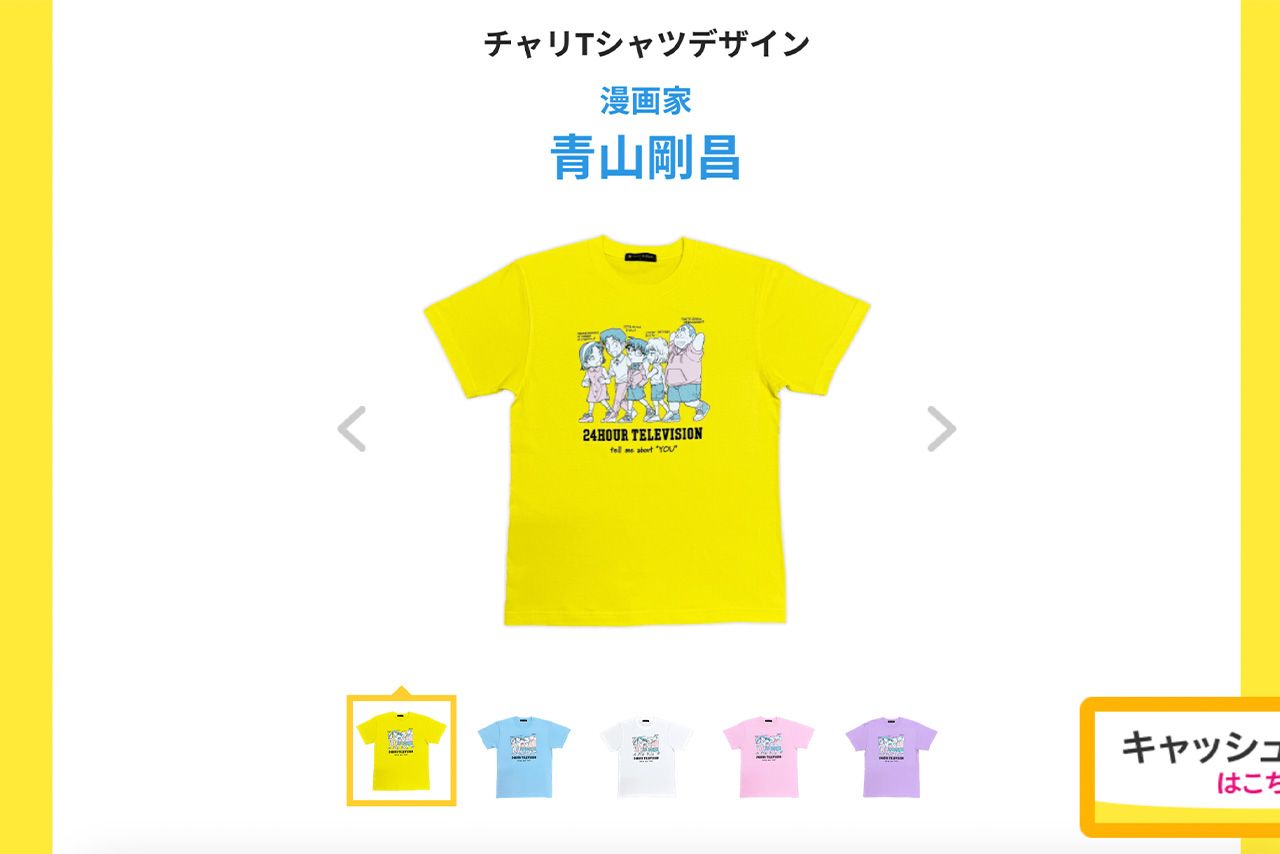 『名探偵コナン』のイラストが描かれた『24時間テレビ』チャリTシャツ（日本テレビHPより）