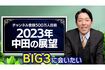 BIG3への共演ラブコールを送っていた中田。(チャンネル『中田敦彦のトーク-NAKATAATSUHIKOTALKS』より)