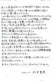 発表前日に手書きでしたためたコメント。最後は謝罪と感謝の言葉で締めくくった