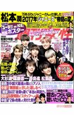 '17年2月14日号で『週刊女性』の表紙を飾ったBTS