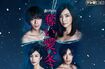 『奪い愛、冬』(テレ朝動画Webサイトより)