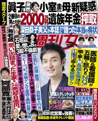 今週発売『週刊女性』6/15号の表紙と中身はコチラ！