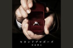 CoverAlbum『セカンドプロポーズ』（1月25日発売3000円徳間ジャパンコミュニケーションズ）