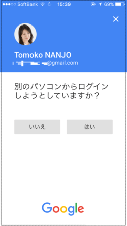 「はい」をクリックするだけの簡単な2段階認証システム。
