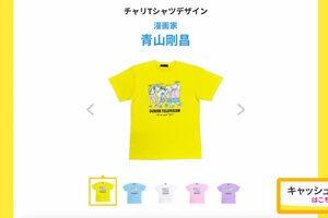 日本テレビ『24時間テレビ』とコラボ『名探偵コナン』チャリティーT
