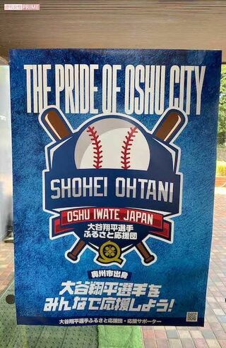梅田浩司さんがデザインした大谷翔平『ふるさと応援団』のポスター