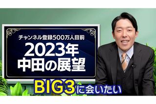 BIG3への共演ラブコールを送っていた中田。（チャンネル『中田敦彦のトーク - NAKATA ATSUHIKO TALKS』より）