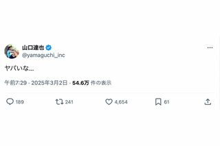 「かまってちゃんすぎる」と話題の山口達也の投稿（本人のXより）