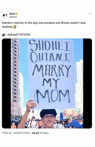 大谷に対して「ママと結婚して」と書かれたカードを持った男性（MLB公式Xより）
