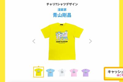 『名探偵コナン』のイラストが描かれた『24時間テレビ』チャリTシャツ（日本テレビHPより）