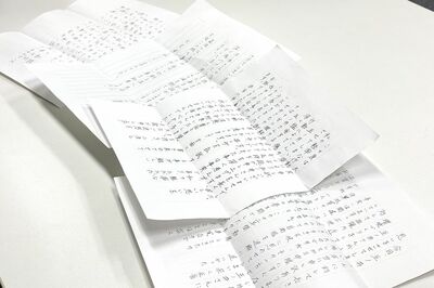 '22年10月の会見で公開された、加害者から五ノ井さんにあてた謝罪の手紙
