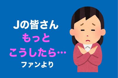 ＜好きジャニ2018＞好きだからこそ？ ファンからの「ここを直して！」アドバイス