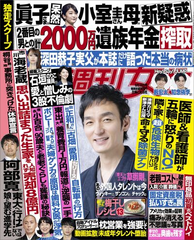 今週発売『週刊女性』6/15号の表紙と中身はコチラ！