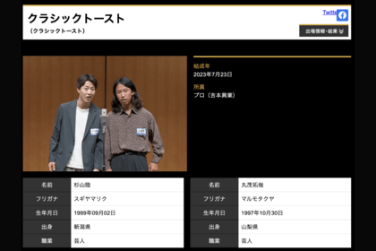 右が逮捕された元芸人の丸茂拓哉（M-1公式サイトより）