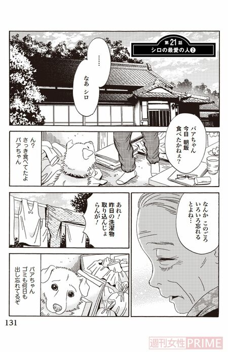 『ペット共生型マンション物語　ハイツ祐天寺へようこそ』第5巻（漫画柏屋コッコ／原作小林のえ）