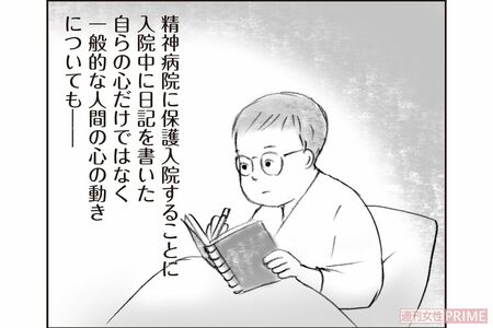 動けない存在にも尊厳がある【3/4】（イラスト／小林裕美子）