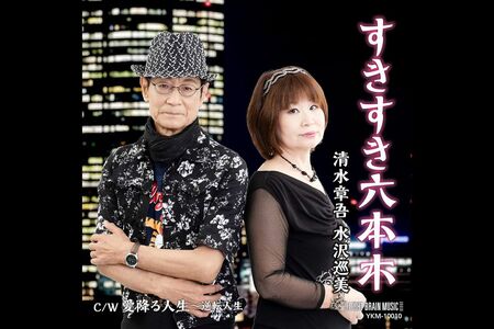 『すきすき六本木』のジャケット