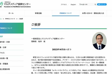 一般財団法人マルチメディア振興センター・理事長を務める櫻井俊氏（公式HPより）