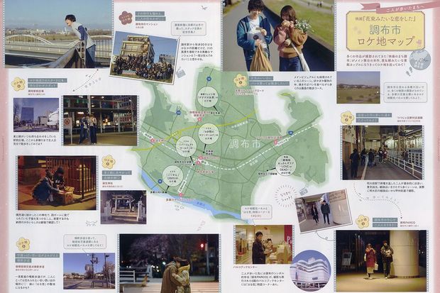撮影が行われた調布市内を紹介したロケ地MAP